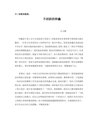 中二班教育随笔