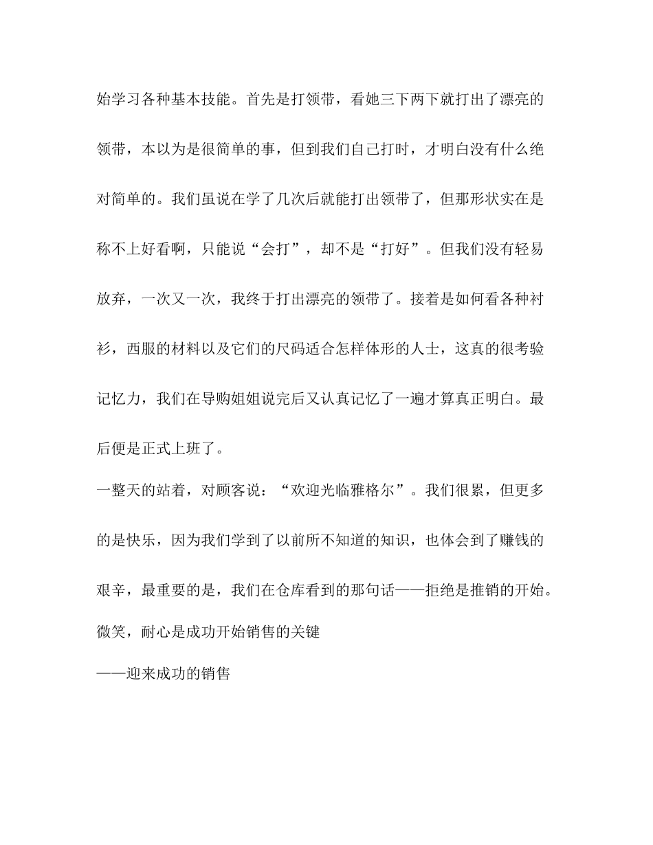 服装销售工作总结精品合集_第2页