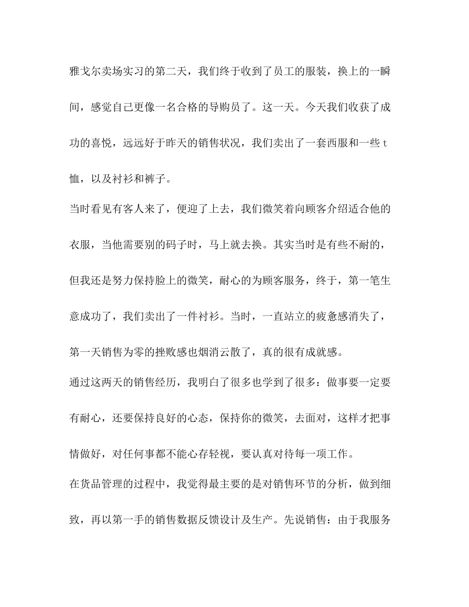 服装销售工作总结精品合集_第3页