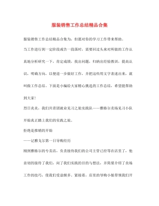 服装销售工作总结精品合集