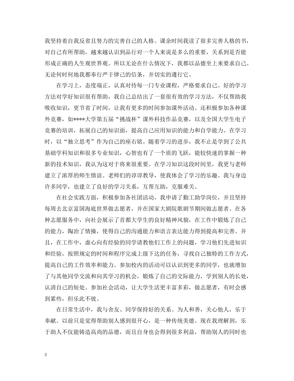 大学生自我总结范文100字_第3页