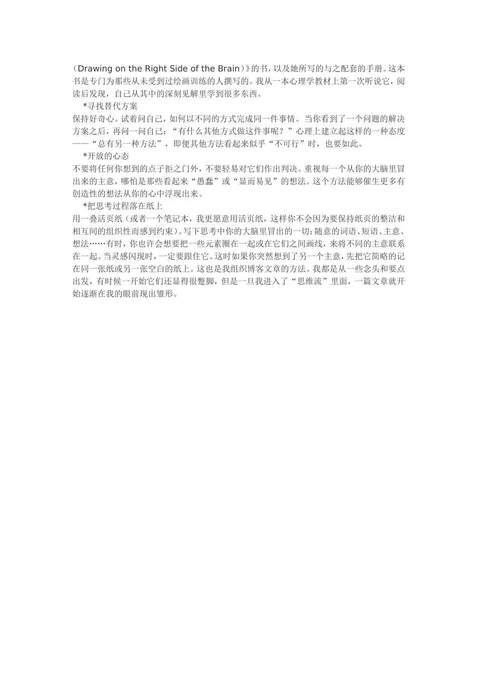 培养创造力的9种方法_第2页