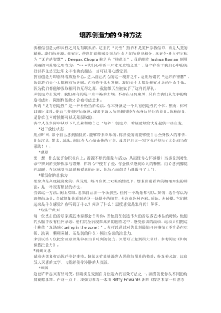 培养创造力的9种方法