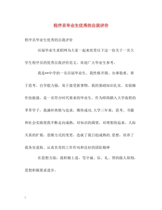 程序员毕业生优秀的自我评价