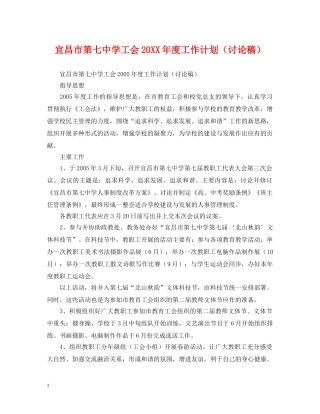 宜昌市工会20XX年度工作计划（讨论稿） 
