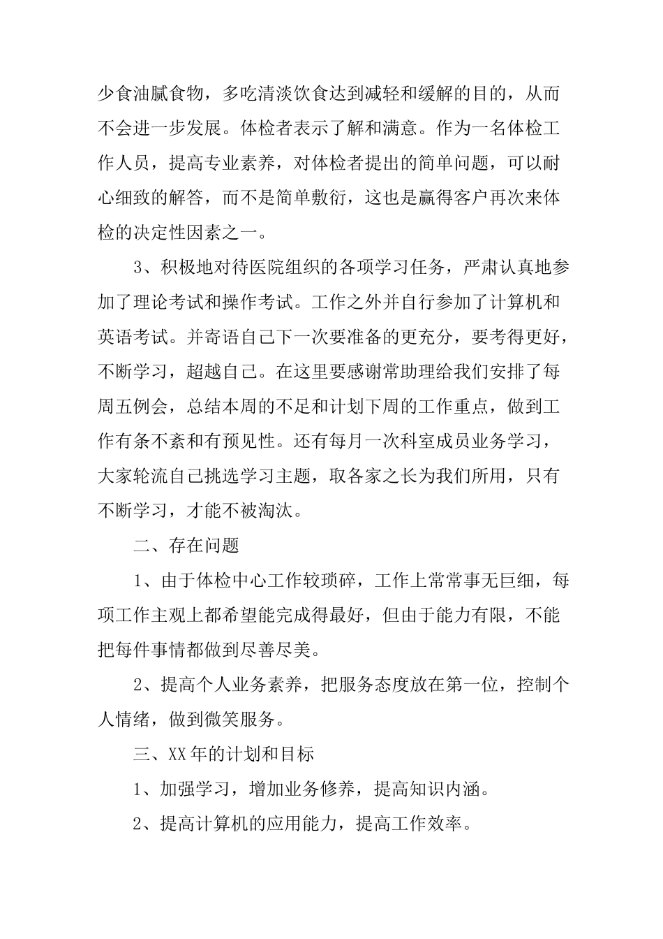 体检科个人工作总结_第2页