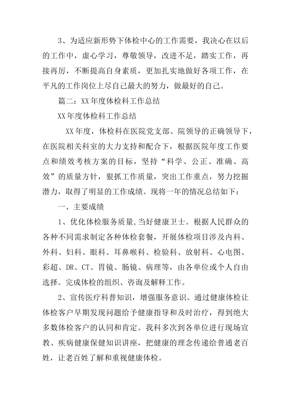 体检科个人工作总结_第3页