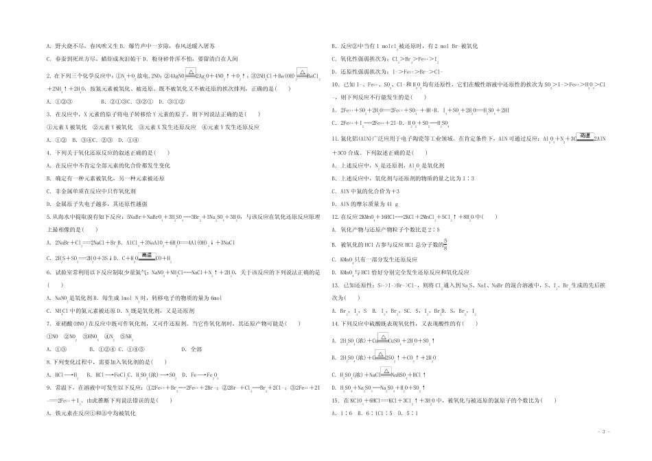 高考化学一轮复习 难点突破 突破4 氧化还原反应(必修1)_第3页