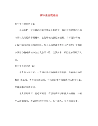 初中生自我总结