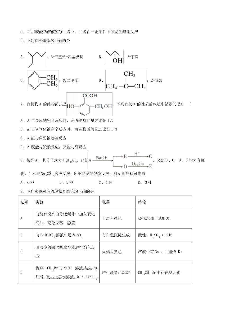 ...2019)选择性必修3第三章《烃的衍生物》检测题(含答案)_第2页