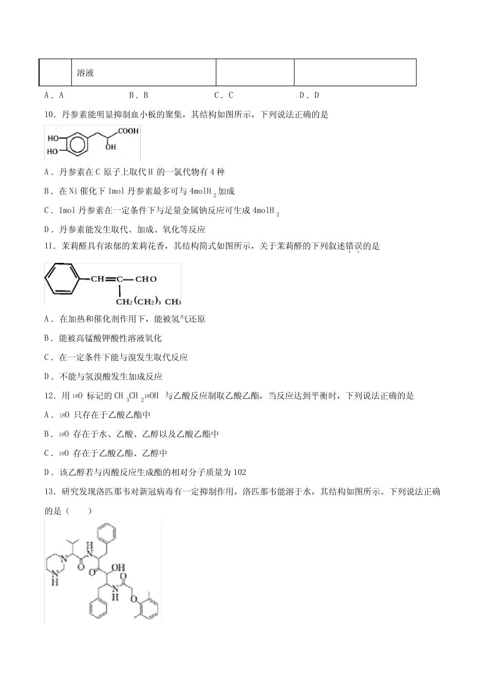...2019)选择性必修3第三章《烃的衍生物》检测题(含答案)_第3页