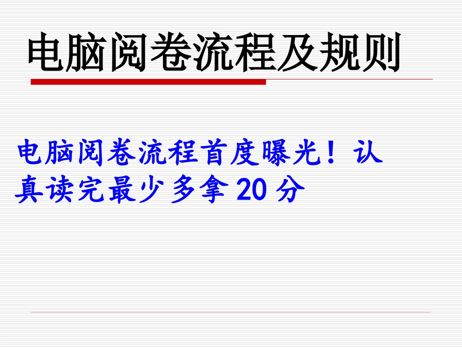 中考考试应答技巧及卷面要求_第1页