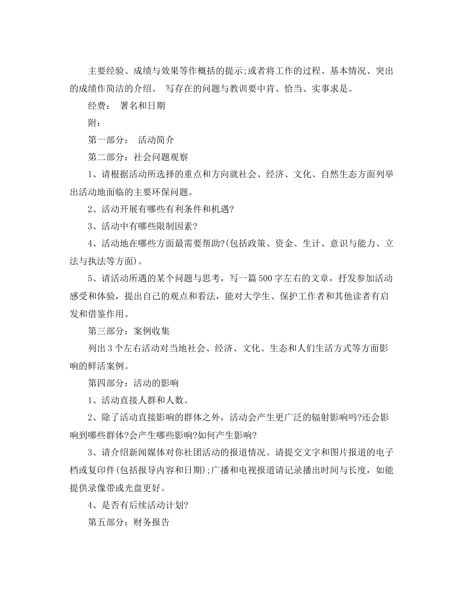 活动总结应该谁写_第2页