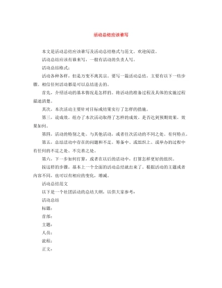 活动总结应该谁写