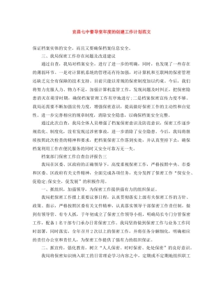 宜昌督导室年度的创建工作计划范文 