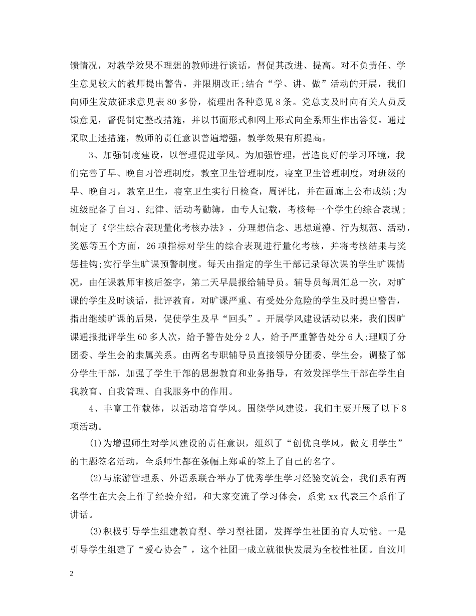 学风建设的活动总结 _第2页