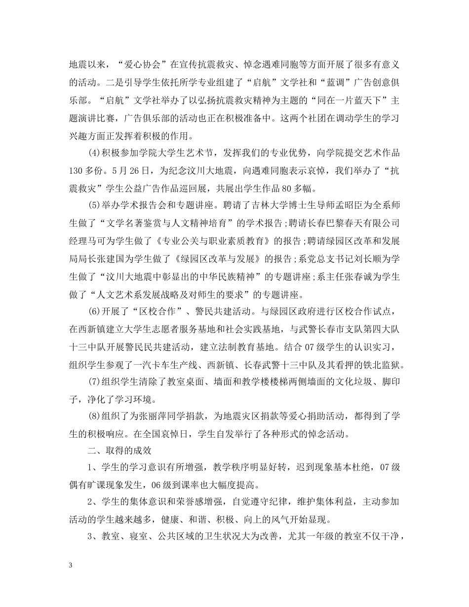 学风建设的活动总结 _第3页