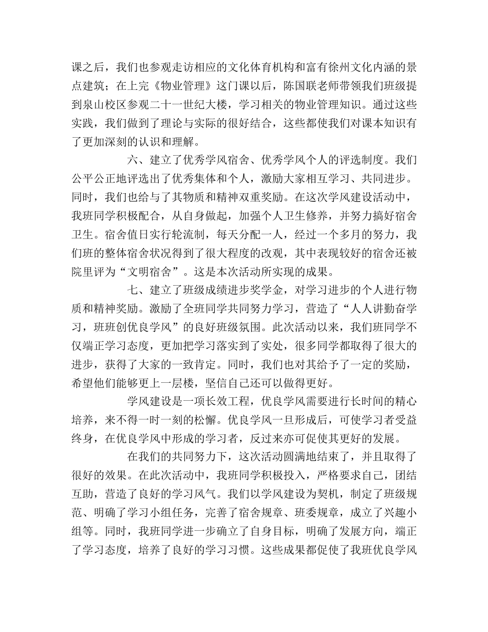 学风建设的活动总结 (2) _第2页