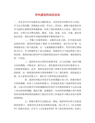 学风建设的活动总结 (2) 