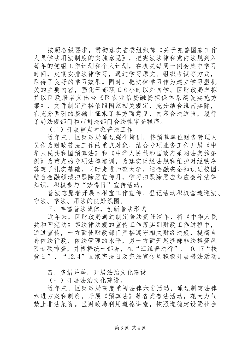 区财政局七五普法自查报告_第3页