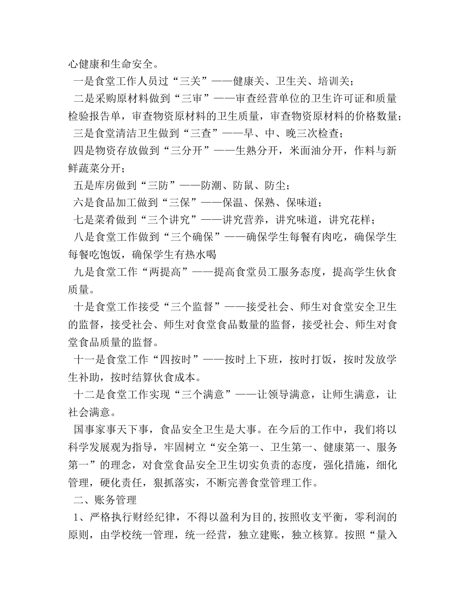 学食堂工作计划书范本 _第3页