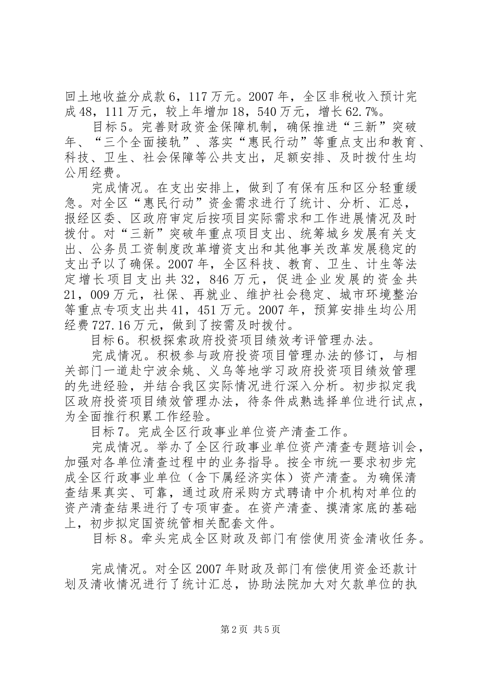区财政局工作奋斗目标完成情况自查报告_第2页
