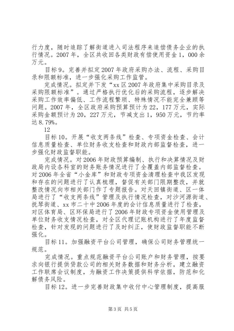 区财政局工作奋斗目标完成情况自查报告_第3页