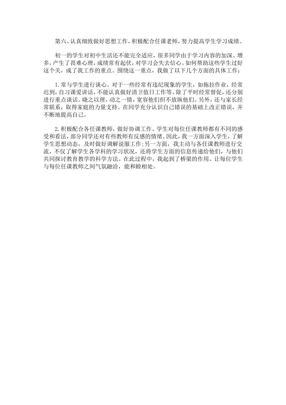 心理教育 (2)_第2页