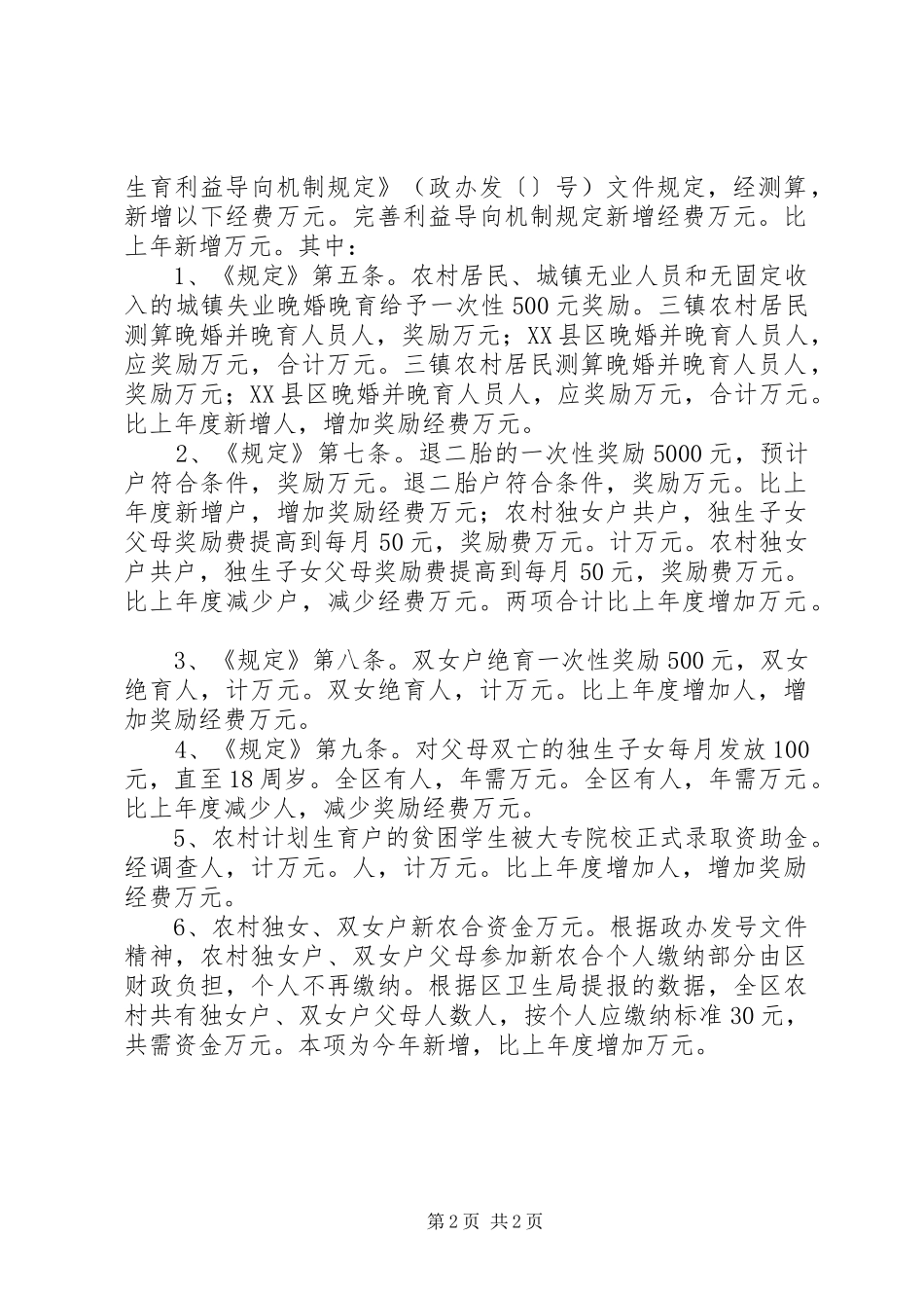 区计生工作所需经费增长因素分析报告_第2页