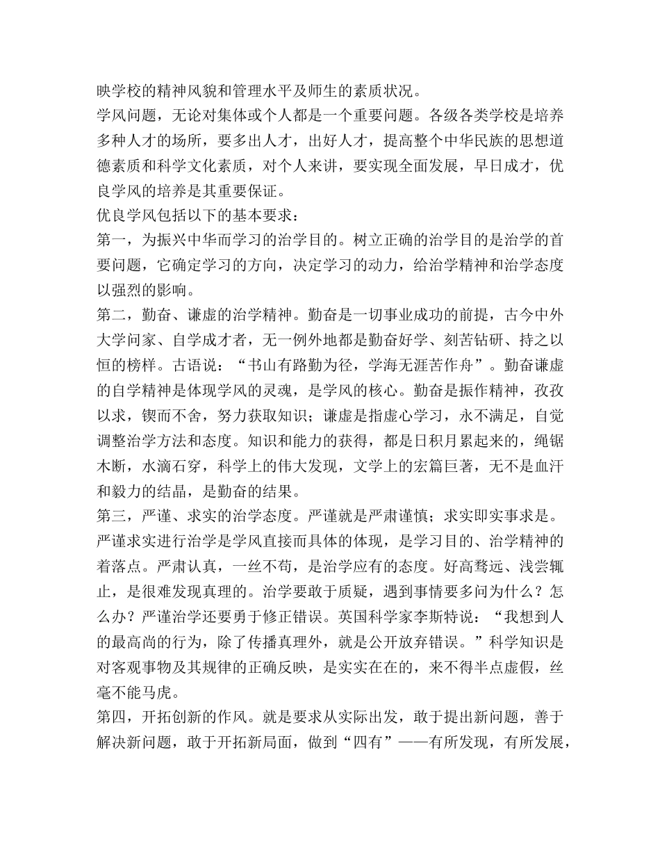 学风建设班会总结（共11篇） _第2页