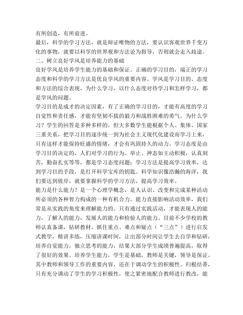 学风建设班会总结（共11篇） _第3页