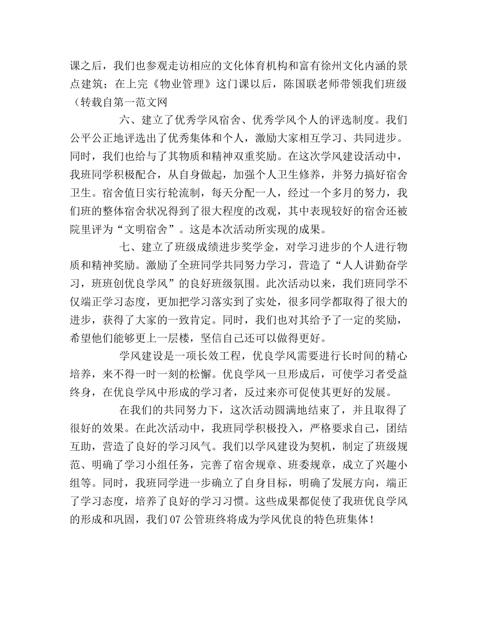 学风建设的活动总结2 _第2页