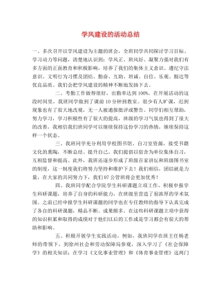 学风建设的活动总结2 