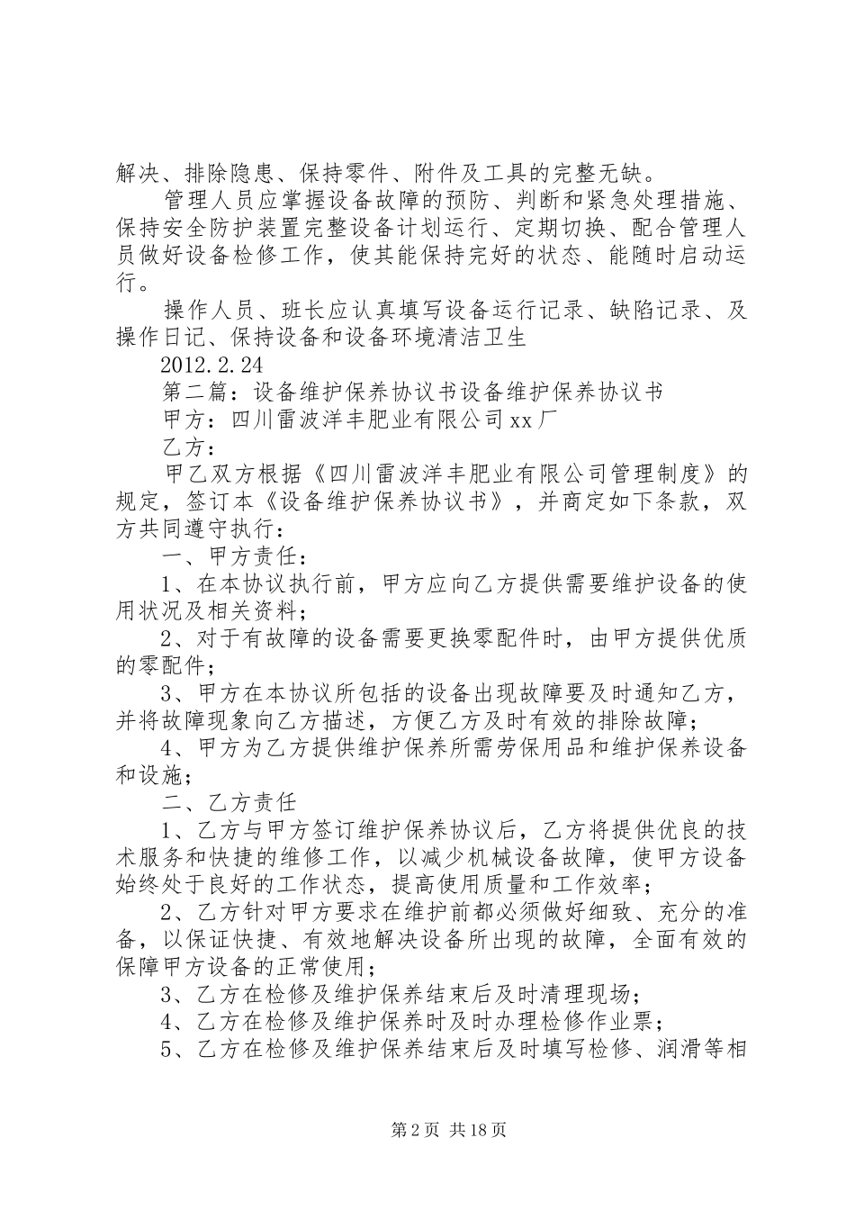 区设备维护保养报告_第2页