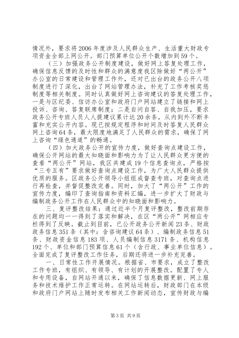 区财政与编制政务公开复评整改情况汇报_第3页