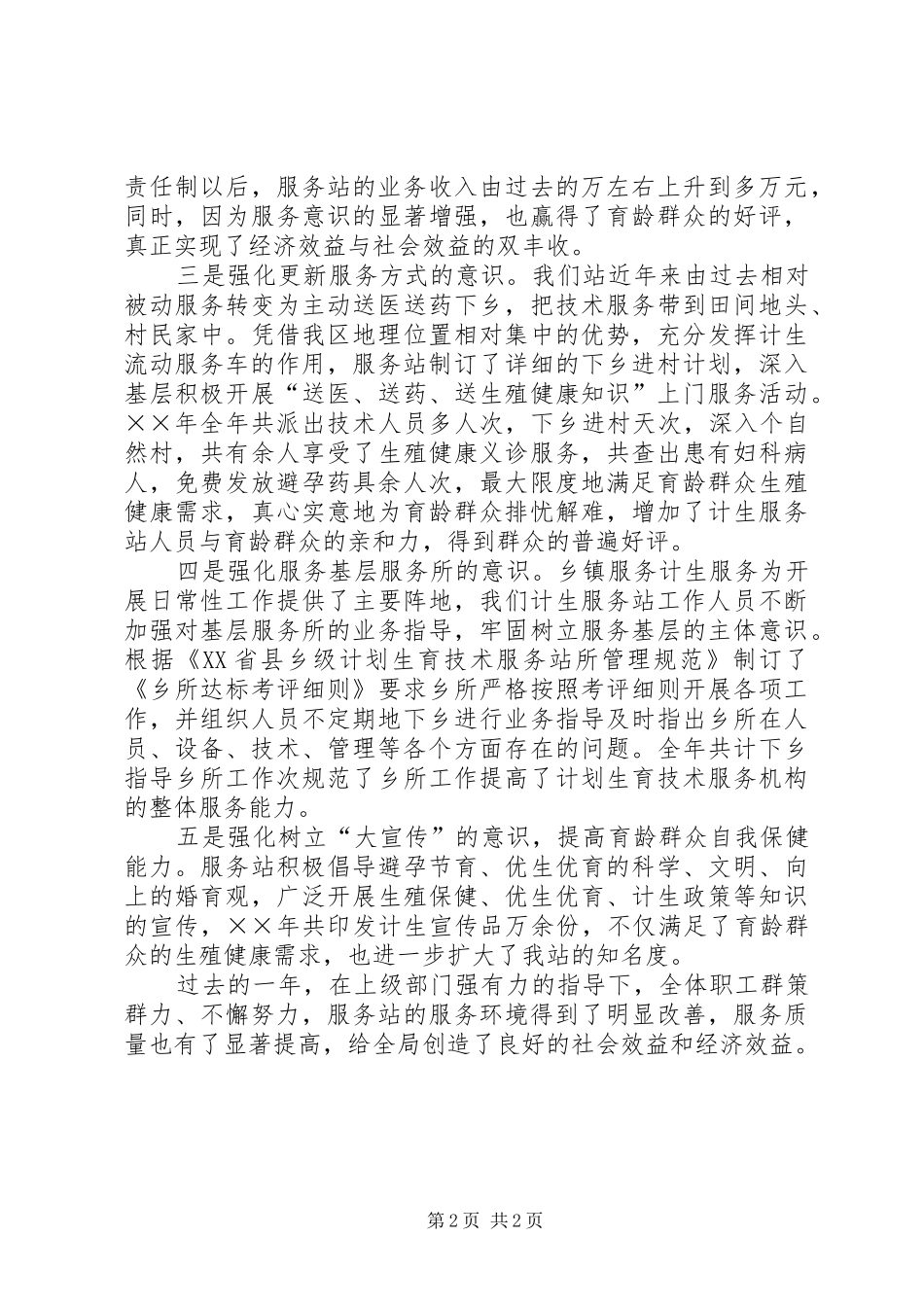 区计生服务站工作汇报材料_第2页
