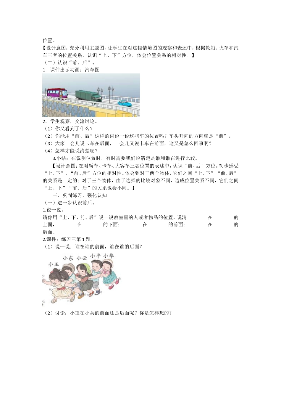 《上、下、前、后》教学设计_第2页