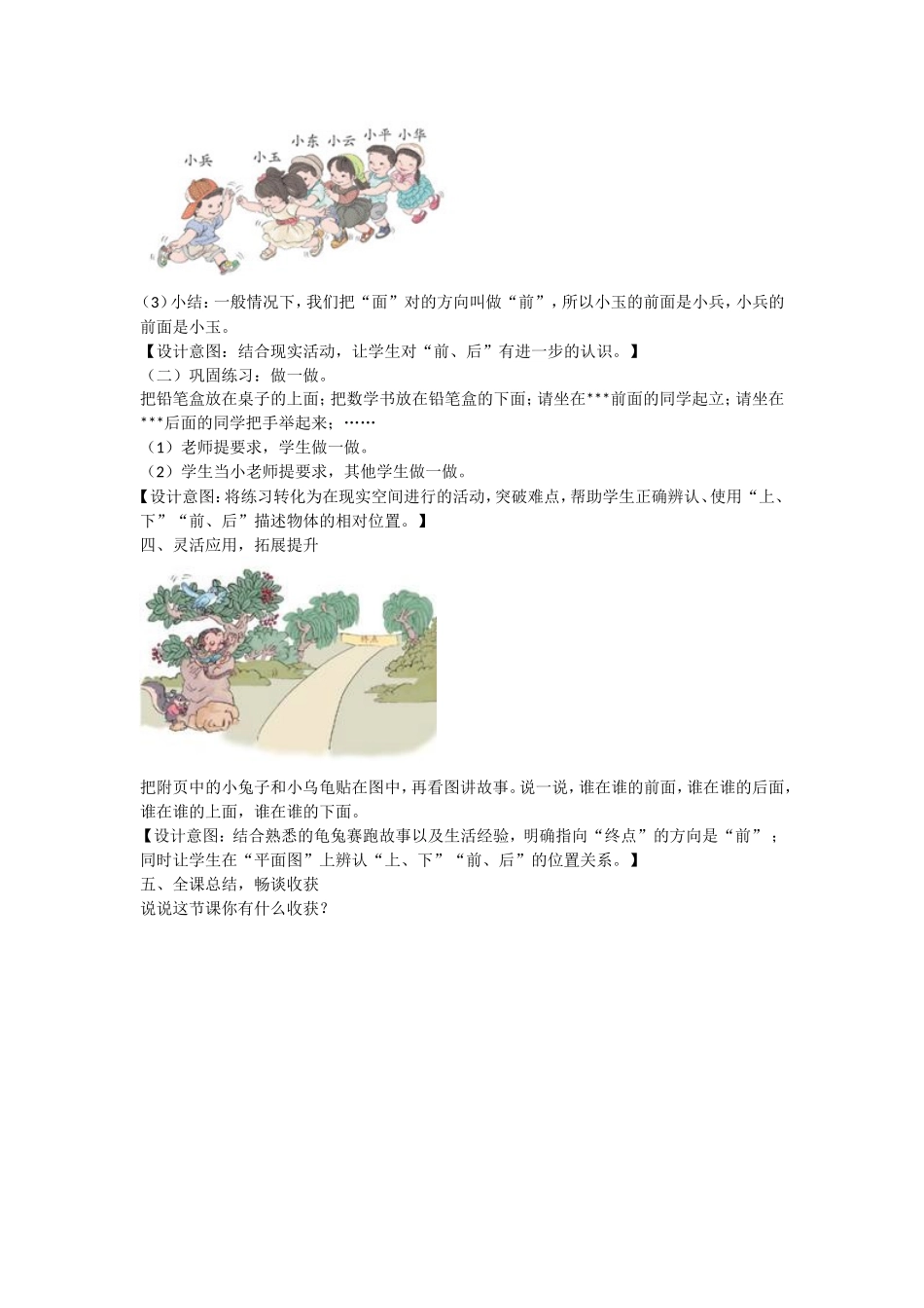 《上、下、前、后》教学设计_第3页
