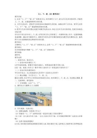 《上、下、前、后》教学设计