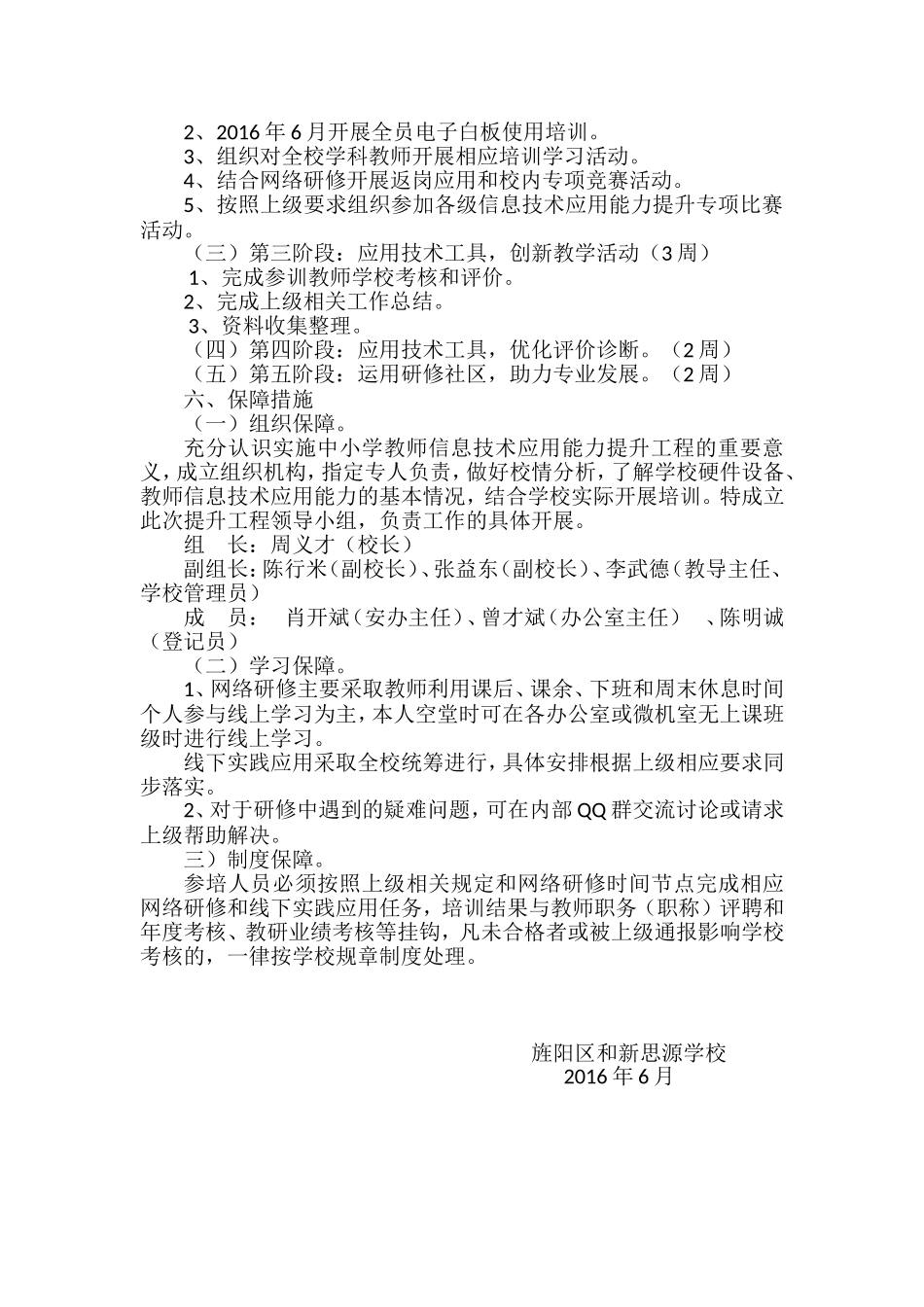 和新思源学校信息技术应用能力提升工程培训返岗培训实施方案_第2页