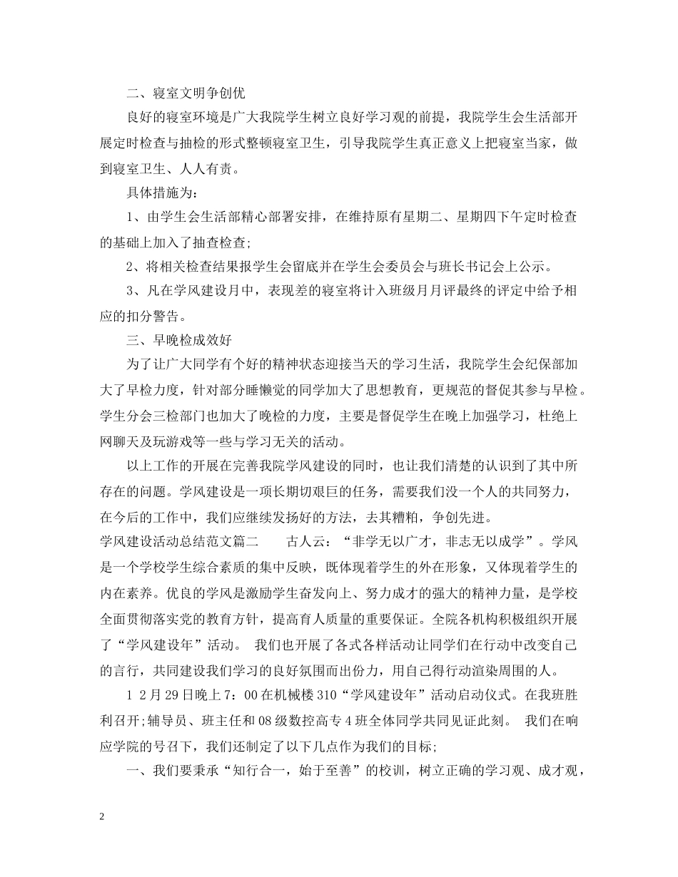 学风建设活动总结范文 _第2页