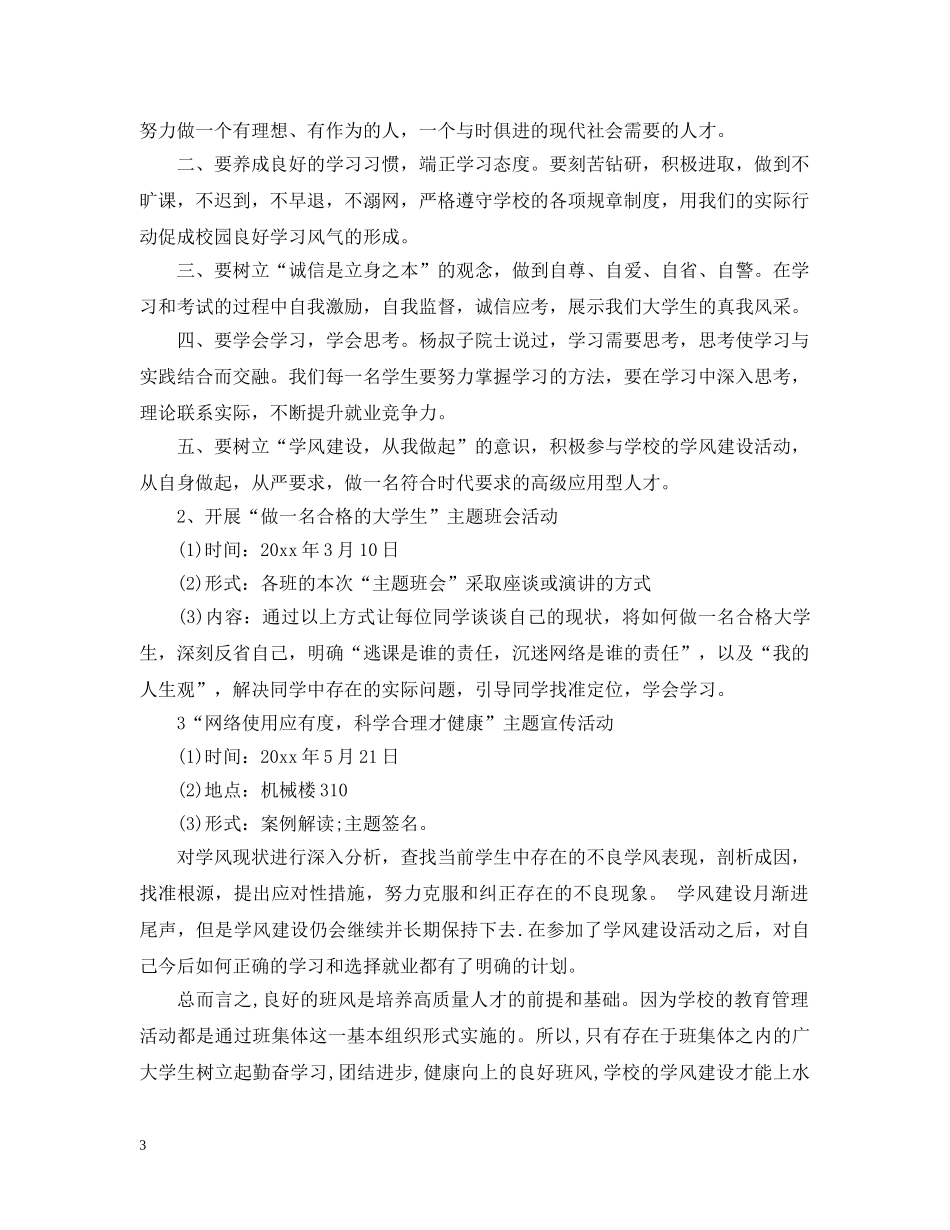 学风建设活动总结范文 _第3页