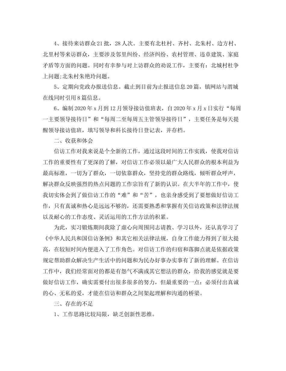 个人年度工作总结格式范文_第2页