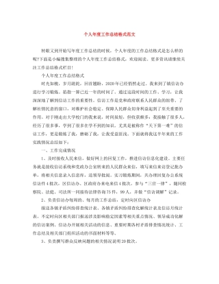 个人年度工作总结格式范文