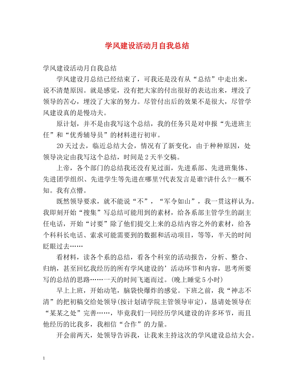 学风建设活动月自我总结 _第1页