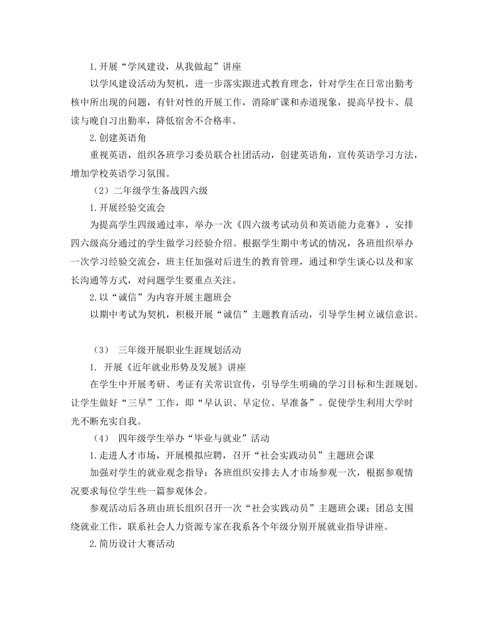 学风建设活动月工作计划范文 _第3页