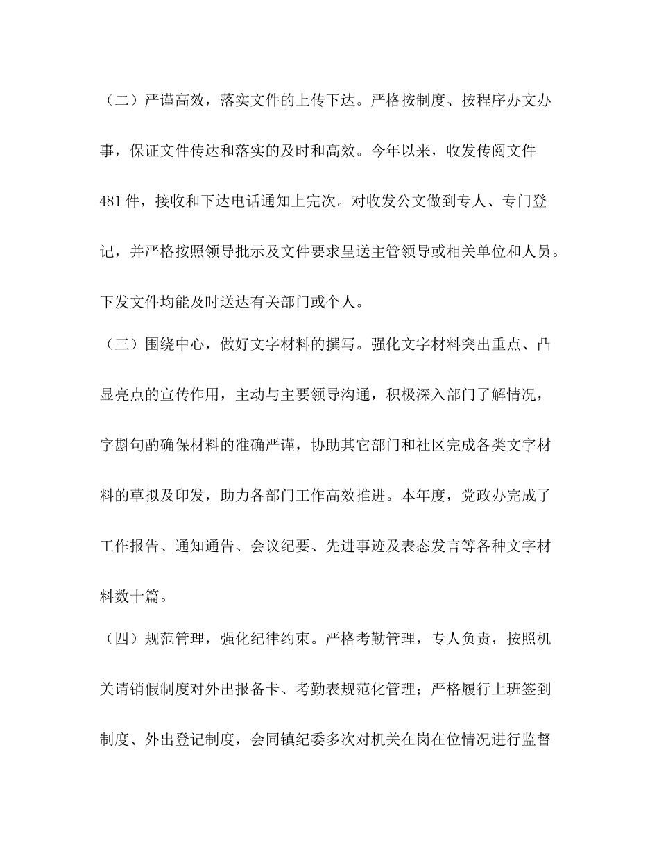党政办年工作总结_第2页