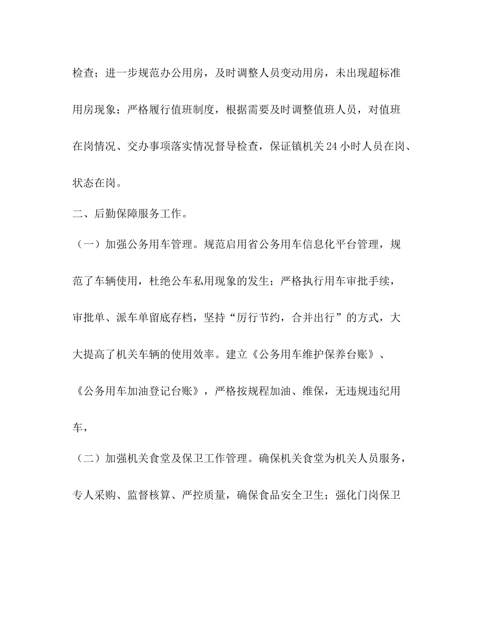 党政办年工作总结_第3页