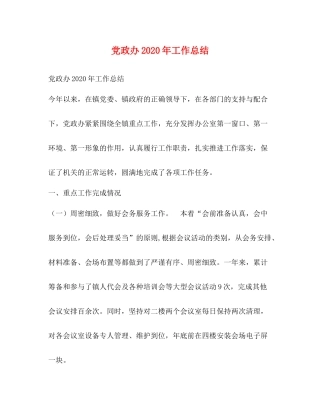 党政办年工作总结