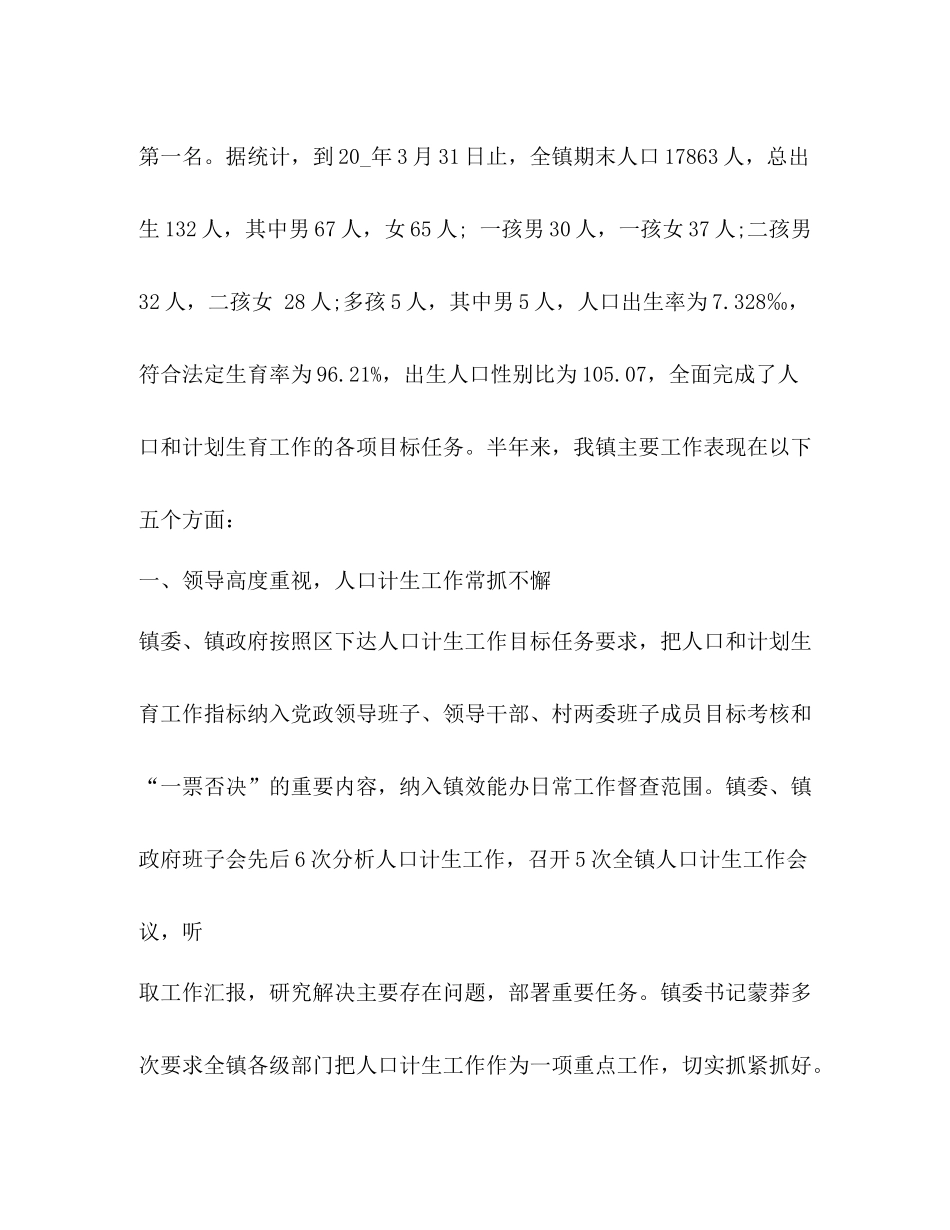 计生工作总结新版_第2页